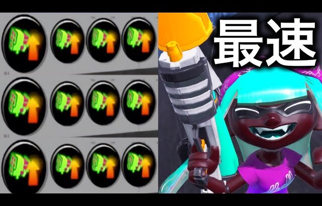 1 秒 ナ イ ス 玉 ★ 超 強 化 プ ラ イ  ム シ ュ ー タ ー コ ラ ボ 【Splatoon3】