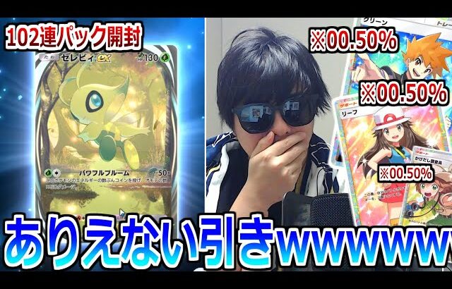 【102連開封】ポケポケ新弾のゴッドバック狙って課金した結果wwwwwww”幻のいる島”【ポケポケ】 Pokémon Trading Card Game Pocket