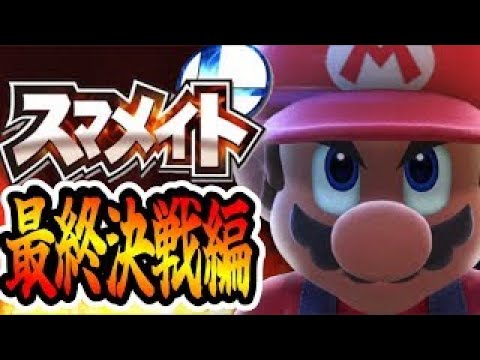 【始動】再びレート2100目指します。【スマブラSP】