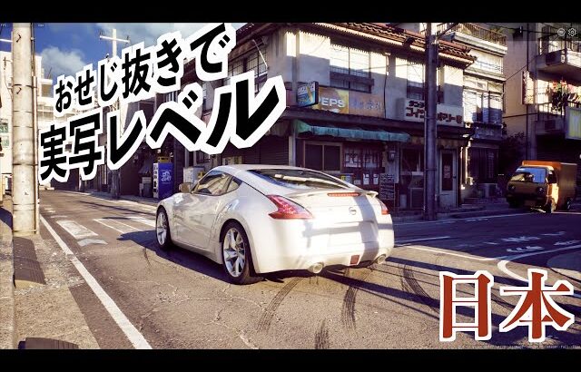 【実写にしか見えない。日本が舞台の車ゲーム】トルクドリフト2実況（4K最高画質）