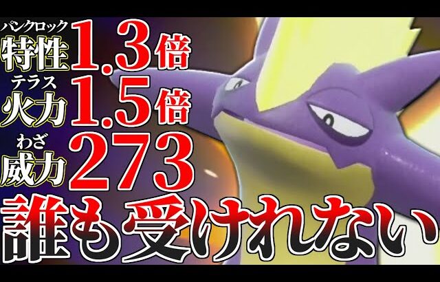 【鬼火力連発】デメリットなしで威力273の技を連打できる『ストリンダー』舐めてたら一瞬で詰むぞ。【ポケモンSV】