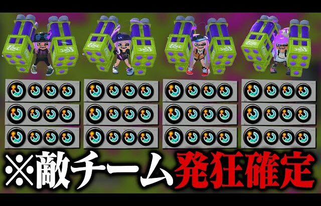 全員スペ増3.9でマルミサ乱射してみた結果ｗｗｗ【スプラトゥーン3】