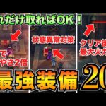 【ドラクエ3リメイク】序盤〜終盤の最強装備20選！見逃しちゃいけない装備&クリア後の装備も紹介【HD-2D】