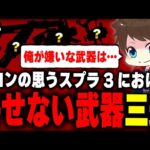 今作の”許せない武器3選”について語るメロン【メロン/スプラトゥーン3/切り抜き】