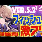 【原神】〇〇すれば星4最強サブアタになる「フィッシュル」Ver.5.2最新版性能解説！おすすめ武器や聖遺物についても解説します【VOICEVOX解説】ずんだもん