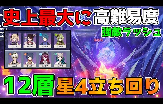 【原神】5.2「極悪難易度」螺旋12層　星4キャラ星4武器で簡単攻略法！【無課金微課金攻略】【解説攻略】鍾離/ヌヴィレット/リークなし ミミックパピラ　黄金王獣　対策　マーヴィカ　シトラリ