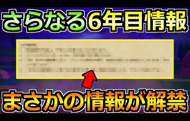 【ドラクエウォーク】さらなる6年目情報が解禁！そこには続きがありました！