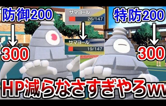 耐久だけで600以上あるからHPが全然減らない「サマヨール」何故進化前扱いなのか意味不明wwww【ポケモンSV実況】