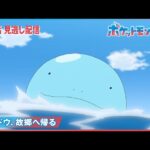 【公式】アニメ「ポケットモンスター」第77話「ランドウ、故郷（ふるさと）へ帰る」（見逃し配信）