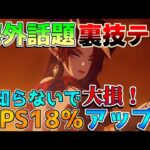 【原神】DPS超アップ！チャスカを最強に使う裏技発覚！テクニック【無課金】【解説攻略】マーヴィカ/シトラリ/リークなし　雷電将軍　フリーナ　ベネット　ディオナ　鍾離　ヌヴィレット