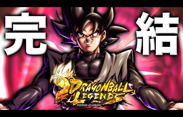 今までありがとうございました【ドラゴンボールレジェンズ】【DRAGONBALL LEGENDS】【ゲーム実況】