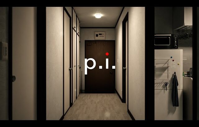 ライブ配信で自宅を特定される配信者のホラーゲームが本当に怖い『P.I.』