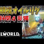 【パルワールド】大規模オイルリグでレジェンダリー設計図を乱獲する方法【PALWORLD】