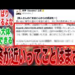 【悲報】サ終！？公式が明かした「原神の終わり」を目の当たりにして震えが止まらない　に対するみんなの反応集【チャスカ】【リネ】【アプデ】【５.２】【祈願】【マーヴィカ】【シトラリ】【スタレ】【PS4】