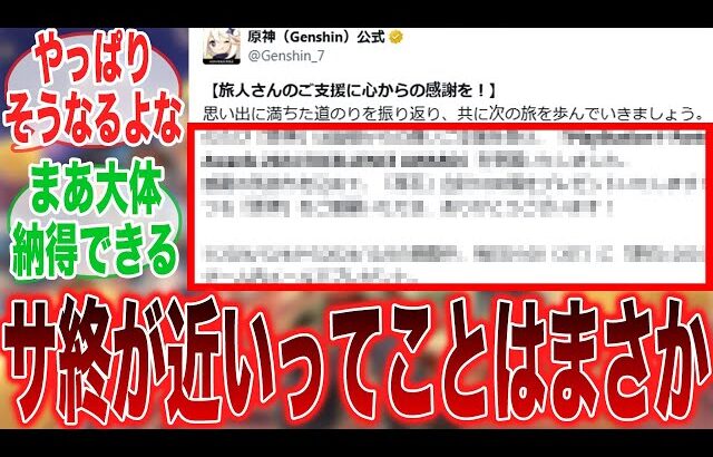 【悲報】サ終！？公式が明かした「原神の終わり」を目の当たりにして震えが止まらない　に対するみんなの反応集【チャスカ】【リネ】【アプデ】【５.２】【祈願】【マーヴィカ】【シトラリ】【スタレ】【PS4】