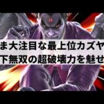 【スマブラSP】モナド盾でもお構いなし!?理不尽なまでの超破壊力を魅せる最上位カズヤ【らき カズヤ/ハイライト】