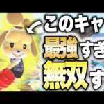 しずえさんの気持ちいいところまとめ【スマブラSP】