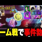 タッグ戦『流星杯』でもこうさんとタッグを組んだ結果・・・大事件が！？【スマブラSP】