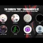 【スマブラSP】THE SHIBUYA “FIST” TOURNAMENTS #2 LCQ ONLINE ft,Niyae,ひがちゃん,メイド,はゆ,しんだ らいおん,少年A,ボール,にょのknb