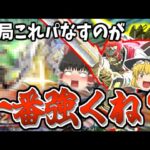 【スマブラSP】なんやかんやガノクラの答えにたどり着き、好き勝手暴れまくるレイマリ【ガノンドロフチームゆっくり実況part19】