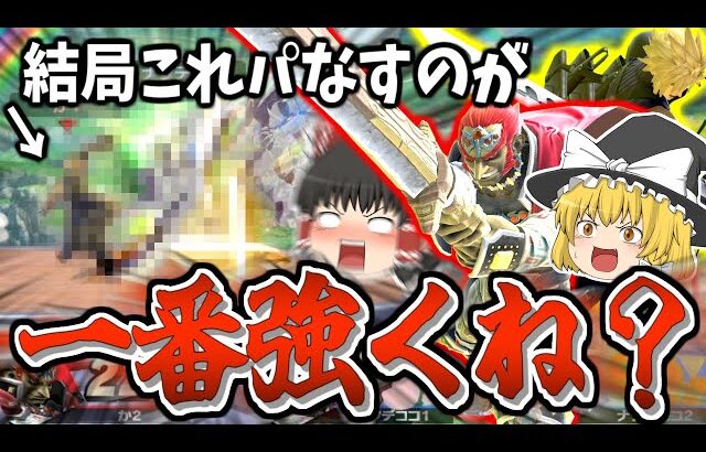 【スマブラSP】なんやかんやガノクラの答えにたどり着き、好き勝手暴れまくるレイマリ【ガノンドロフチームゆっくり実況part19】