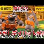 デメリットが大きすぎるロマン技”がんせきほう”に全てを賭ける男「ドサイドン」【ポケモンSV実況】