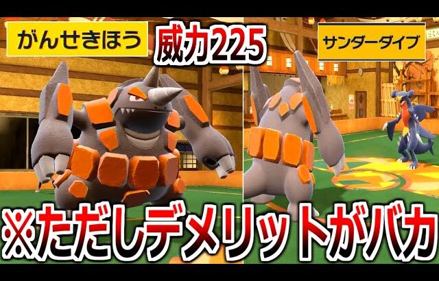 デメリットが大きすぎるロマン技”がんせきほう”に全てを賭ける男「ドサイドン」【ポケモンSV実況】