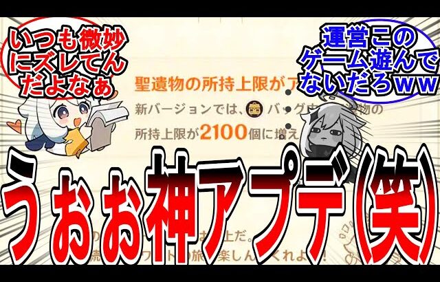 【原神】「Ver5.3のアプデ内容告知されたけどさぁ…」に対する旅人の反応【反応集】