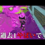 味方でマッチングした”XP5100”バケツの視点が人間じゃなかった。【Splatoon3】