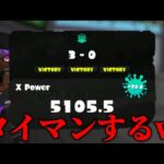 XP5100のjordanとタイマンしたりする！！！【スプラトゥーン3】【生放送】