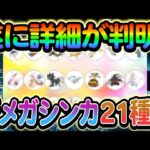 [ポケモンZA]ついにZAの最新情報が判明!!発売日やストーリーなど詳しくご紹介します！