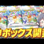 【ポケカ】神ボックスのテラスタルフェスex開封で超神引き！！【ゆっくり実況/ポケモンカード/ポケポケ】