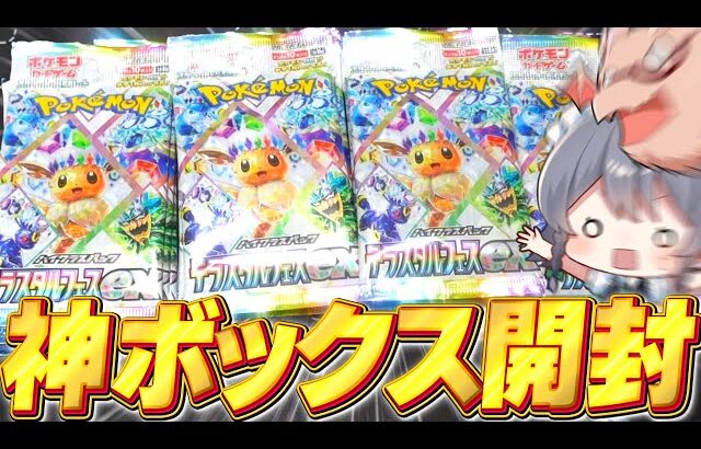 【ポケカ】神ボックスのテラスタルフェスex開封で超神引き！！【ゆっくり実況/ポケモンカード/ポケポケ】