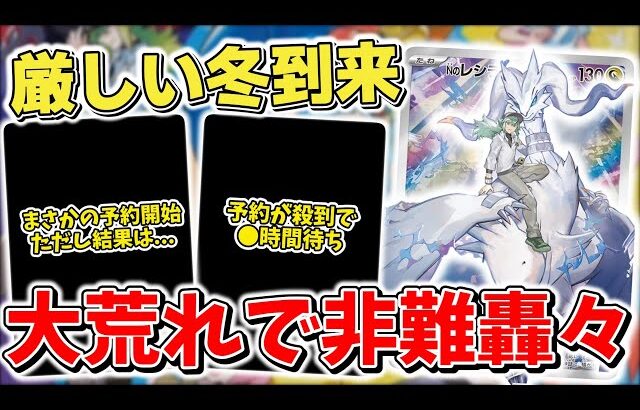 【ポケカ】 予約戦争大荒れ バトルパートナーズから厳しい時代が帰ってきた 【ポケモンカード】