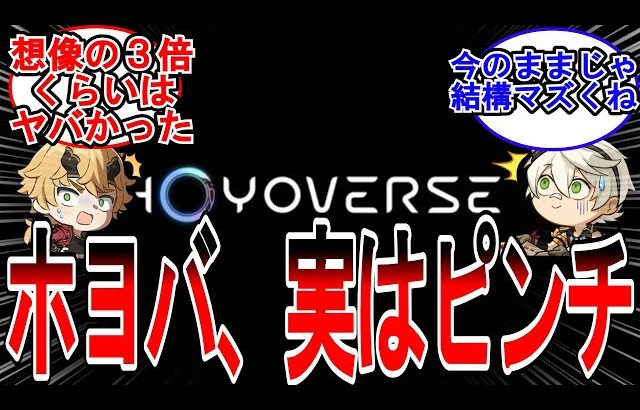 【原神】「ホヨバ、実はピンチな模様」に対する旅人の反応【反応集】