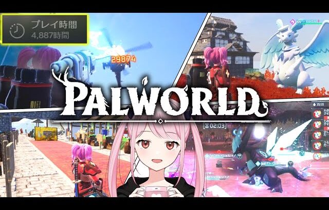 【1年間で4000時間】パルワールドに生活が支配された人間の休日ルーティン【Palworld 攻略 裏技】