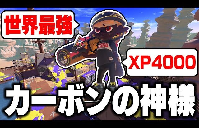 【大発狂ｗ】毎日ロングブラスター1791日目 引退します。XP4000の最強カーボン使いに叩き潰され、ありえない大逆転負け。味方はカモン連打しながらホコを持って特攻。人生終了です。【スプラトゥーン3】