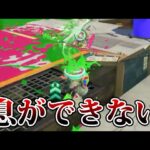 対面全1マニュコラと連戦、息できないくらいヤバすぎる【Splatoon3】