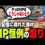 2025年早々、VIPに現れた逸材に感動するザクレイ【スマブラSP】