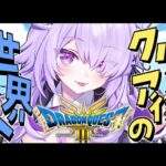 【 ドラクエ3リメイク 】クリア後の世界を遊んでみよう🔥【 猫又おかゆ/ホロライブ 】※ネタバレ含む