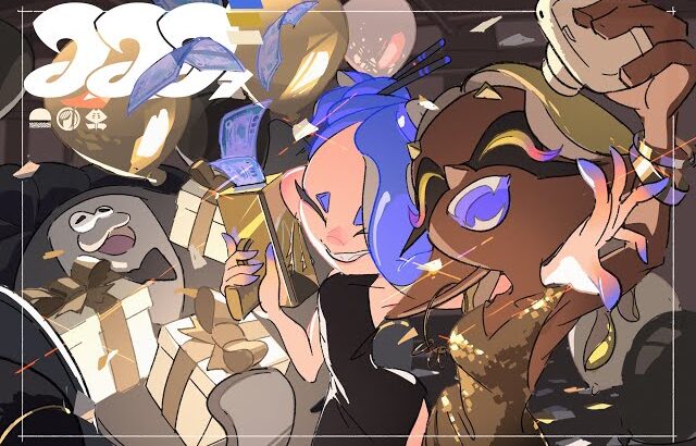 何をもらっても思い出になることには変わりない思い出派フェス【スプラトゥーン3】