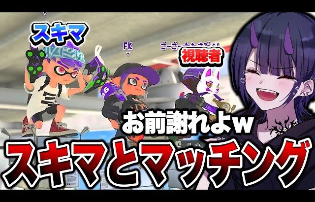 スキマが味方にきた視聴者の視点がマジで地獄すぎるｗｗｗｗ【スプラトゥーン3 splatoon3】【初心者】