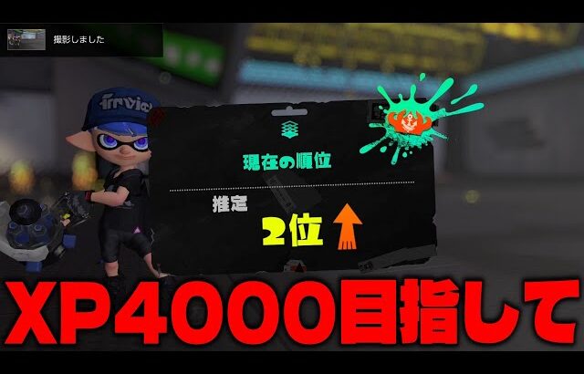 まずは一位目指して 3423から【スプラトゥーン3】