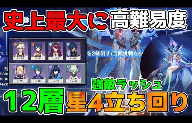 【原神】これで楽勝！5.3「極悪難易度」螺旋12層ナタキャラ必須!?星4キャラ星4武器【無課金微課金攻略】【解説攻略】シトラリ　マーヴィカ　大霊の化身　ミミックパピラ