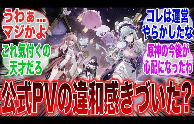 【原神】5.4公式PVの内容を見てある違和感に気づいてしまった天才的な旅人の反応集【ガチャ】【チャスカ】【祈願】【マーヴィカ】【シトラリ】【ナタ】【クロリンデ】【召使】【原神反応集】【5.4】