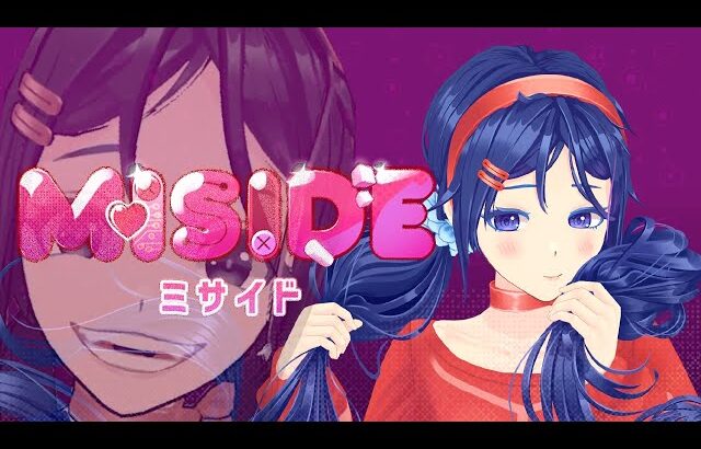 世界中で「圧倒的に好評」の大傑作ホラーゲーム『 MiSide : ミサイド 』