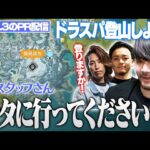 極寒のドラスパではなく暖かいナタへ行くよう連絡が来るナタPR配信【原神】