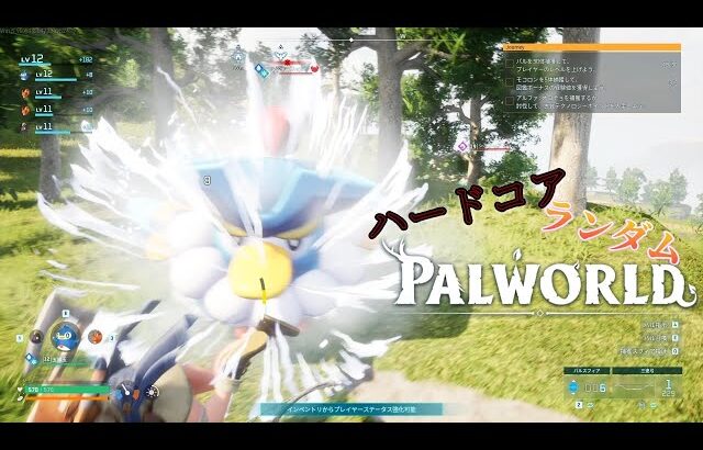 【Palworld】ハードコアランダムパルワの世界が苦しすぎる #3