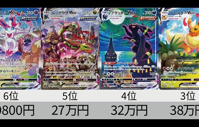 【ポケカ】SAもやばすぎる！スペシャルアート(SA)最新価格ランキング_Eレギュ 2025年1月 【Pokémon cards】Market price of Special Art