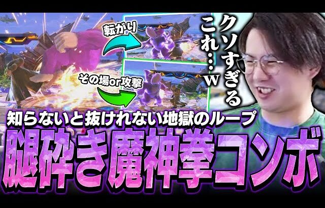 知らないと永パ！？ドンキー限定コンボ“腿砕き魔神拳”を決めて爆笑するてぃーカズヤマン【スマブラSP】